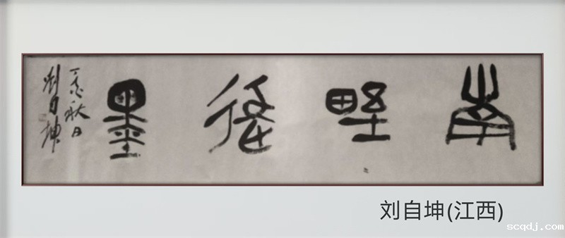 102刘自坤 (2).jpg