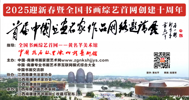赣州南康区书画家协会-（二）2025首届中国书画名家作品网络邀请展